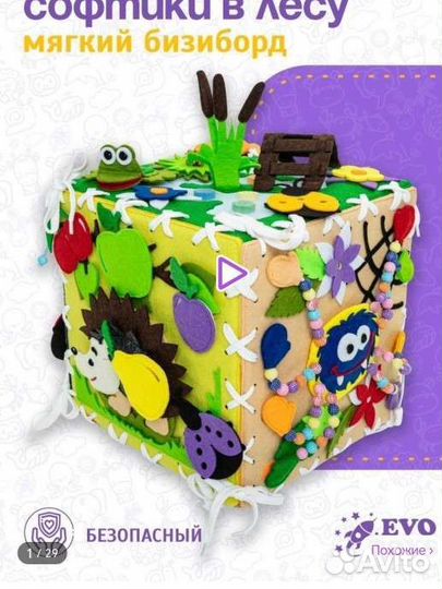 Бизиборд мягкий