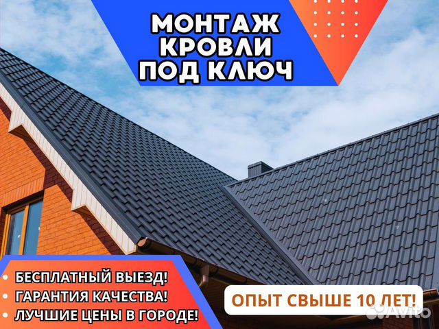 Кровля под ключ. Монтаж, Утепление крыш. Кровельны в Острогожске ...