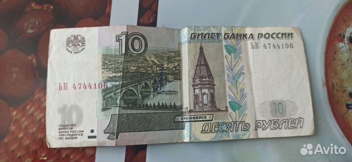 10 рублей