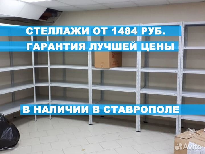 Стеллаж