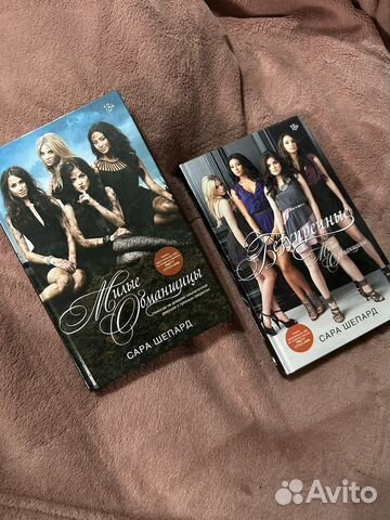 Милые обманщицы