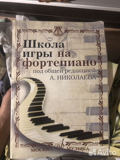 Книги для музыкальной школы