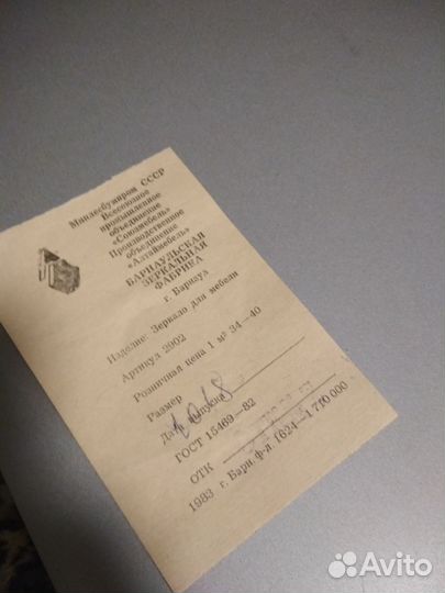 Зеркало СССР