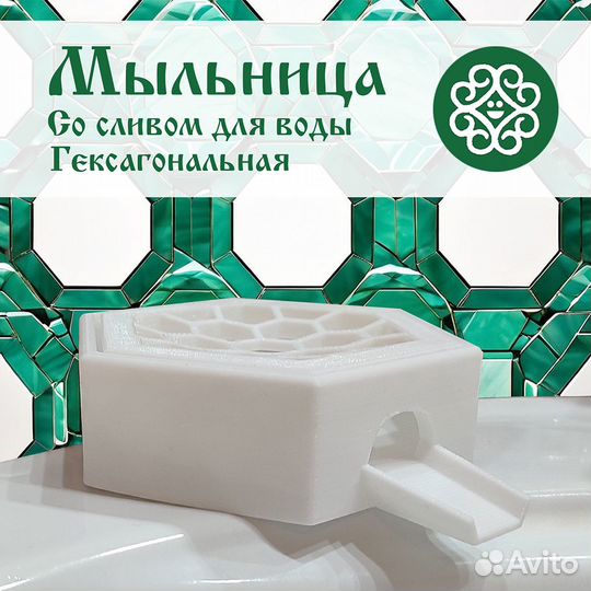 Мыльница со сливом Мудрич Гекса белая