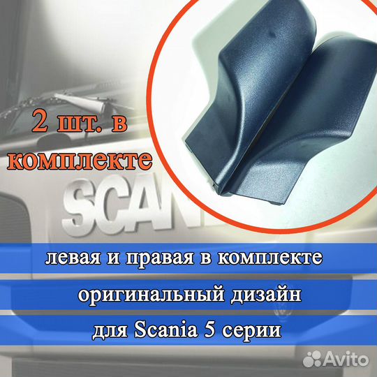 Накладка петли капота Scania