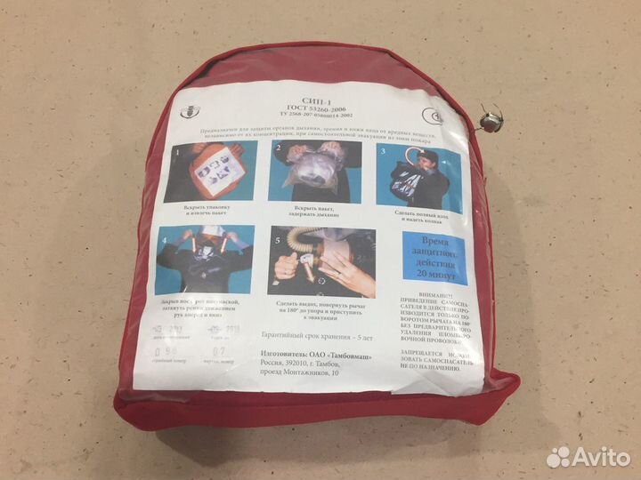 Самоспасатель сип-1 с хранения