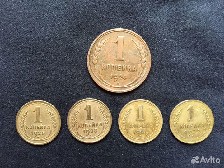 1 копейка СССР