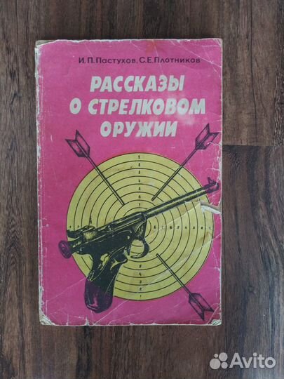 Рассказы о стрелковом оружии 1983