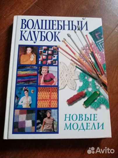 Книга для вязания