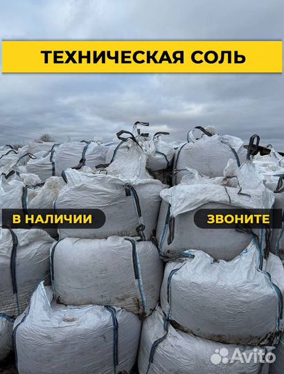 Песко соль галит