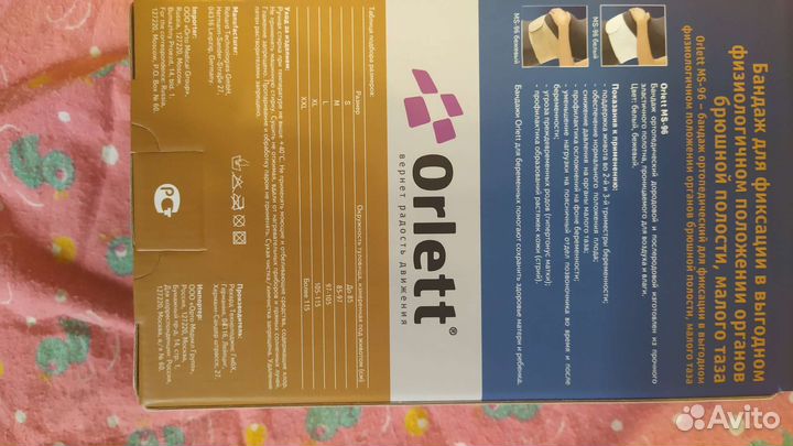 Бандаж дородовой и послеродовой orlett