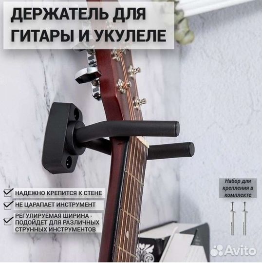 Держатель для гитары и укулеле