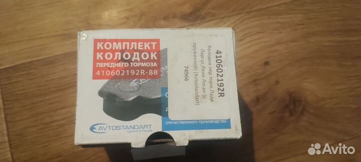 Тормозные колодки