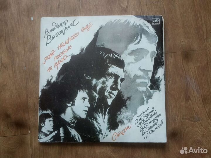 Виниловые пластинки Владимир Высоцкий