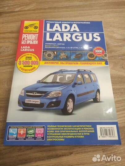 Рeководство по ремонту и обслуживанию LADA Largus