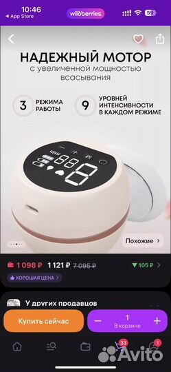 Молокоотсос электрический