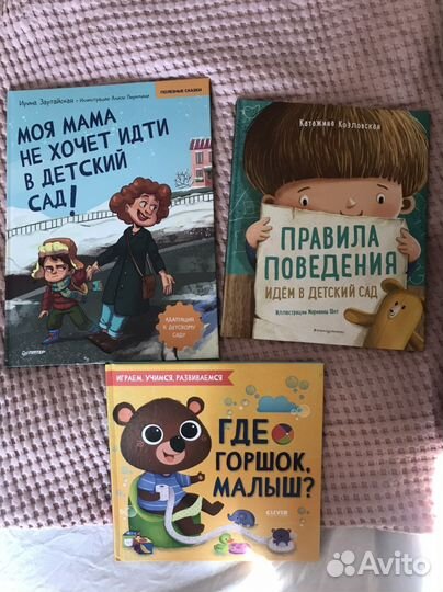 Книга для адаптации к саду