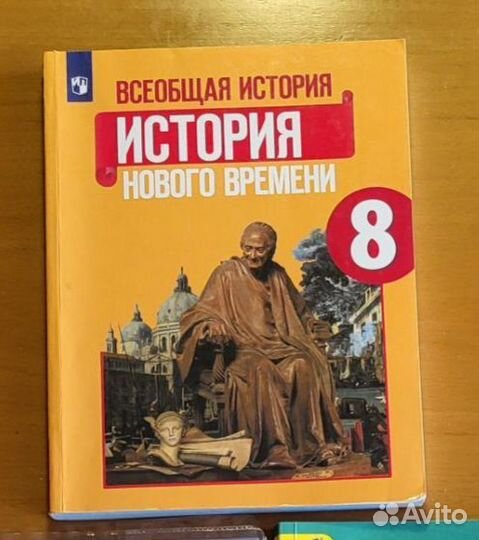 Учебник Всеобщая история 8 класс