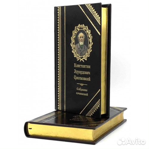 К.Э циолковский. собрание В 2 томах