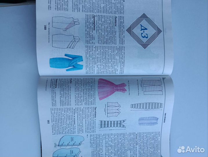 Книга энциклопедия шитья и рукоделия