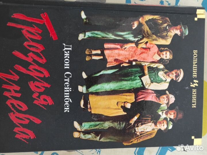 Гроздья гнева