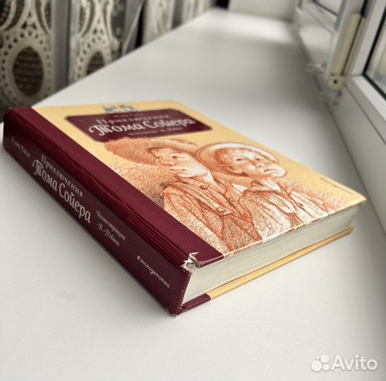 Марк Твен «Приключения Тома Сойера»