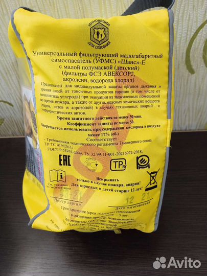 Самоспасатель уфмс 