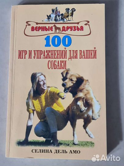 Книги о собаках дрессировка, разведение,содержание