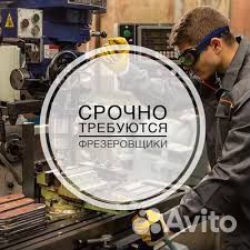 Фрезеровщик-универсал