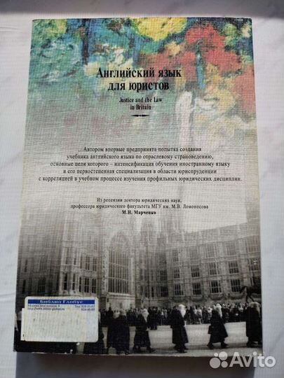 Английский для юристов. Комаровская сд