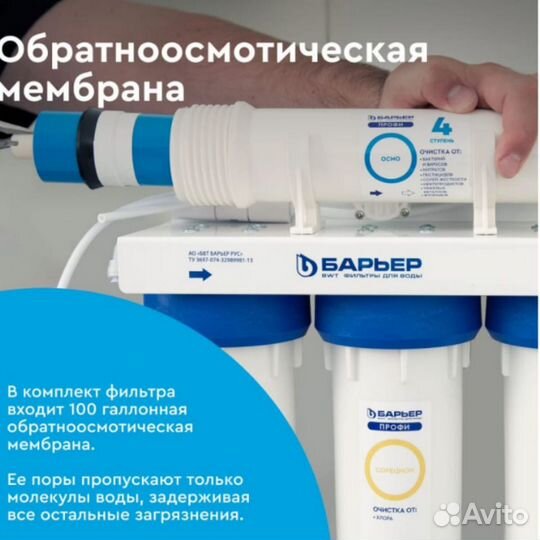 Фильтр для воды барьер профи Осмо 100 Boost M