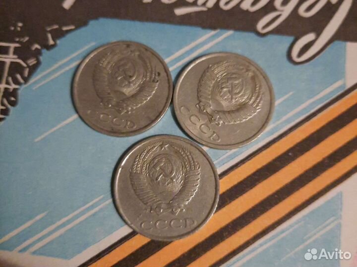 20 копеек 1987, 1990,1981