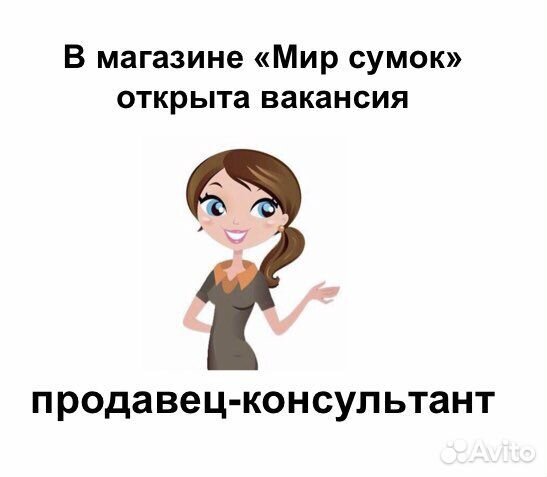 Продавец консультант