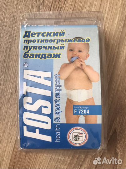 Бесплатно новый детский бандаж