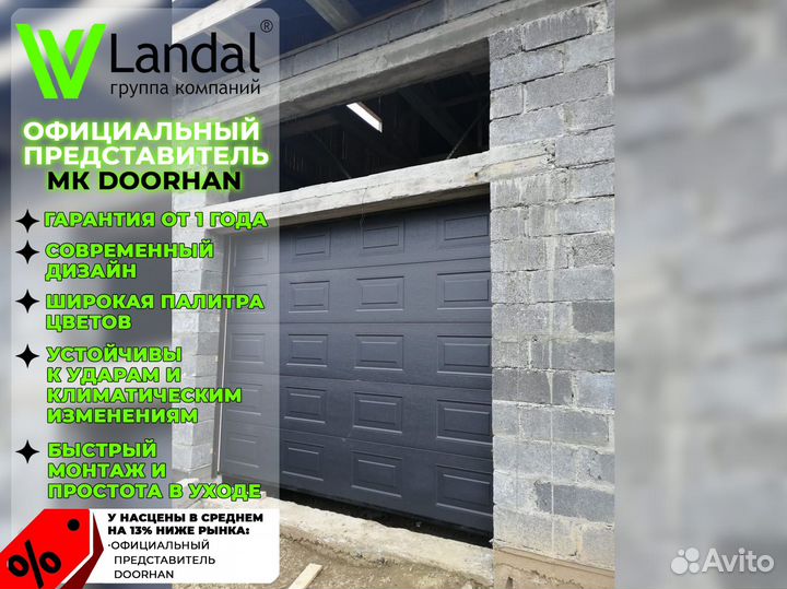 Ворота секционные