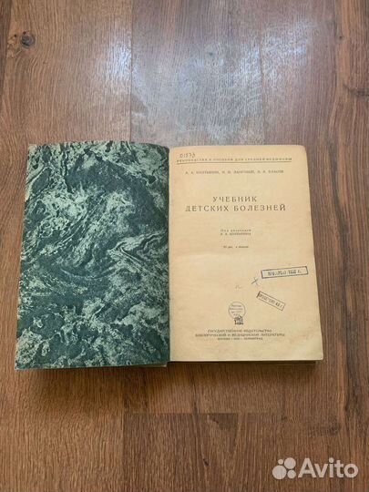 Антикварная книга. 1936 года издания