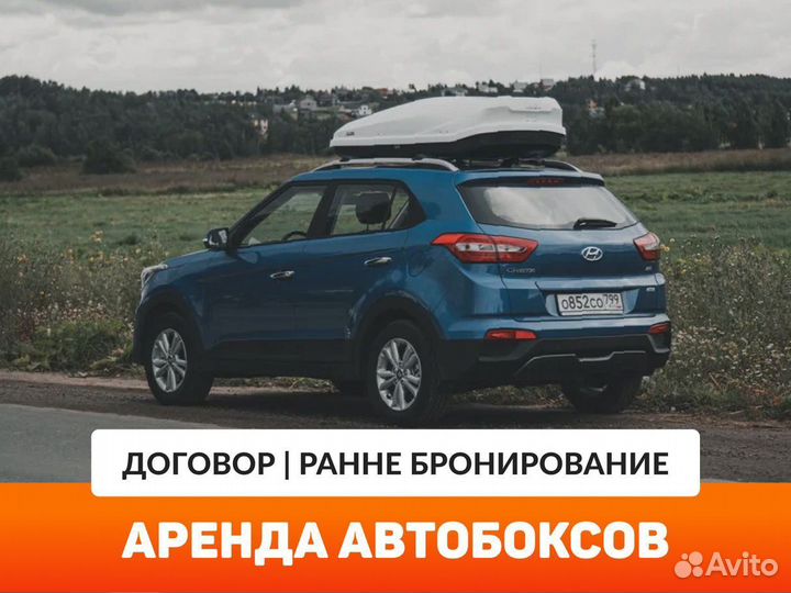 Аренда багажника на авто C договором