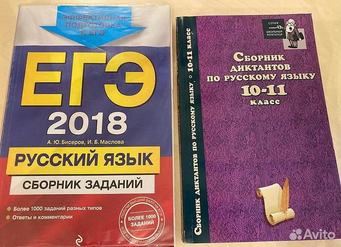 Русский язык, подготовка к егэ