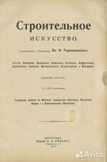 Строительное искусство