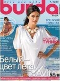 Журналы бурда моден