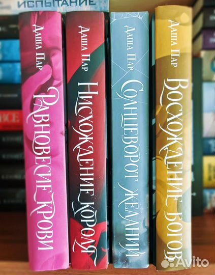 Серия книг-Магическое равновесие. Даша Пар