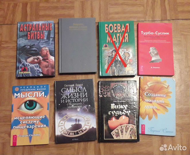 Книги эзотерика