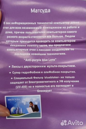 Очки для компьютера