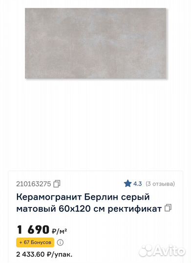 Керамогранит (остатки) и гипсокартон