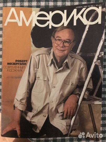 Журнал «Америка»