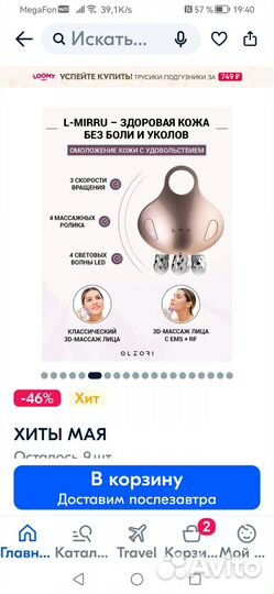 Массажер для лица olzori L-Mirru