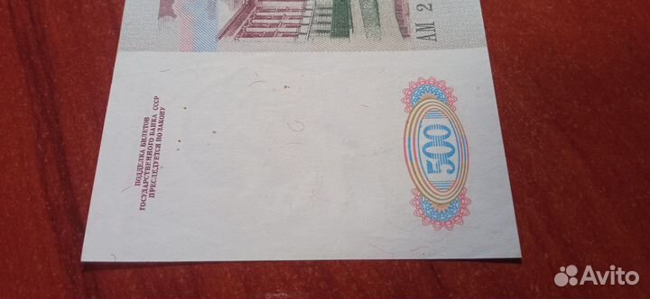 500 рублей 1991 года aUnc