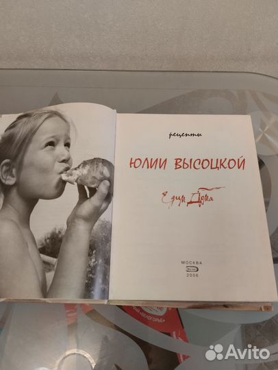 Юлия Высоцкая: Едим дома. Рецепты Юлии Высоцкой