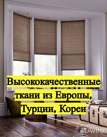 Рулонные шторы по Вашим размерам