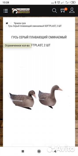 Чучела гусей+селезень